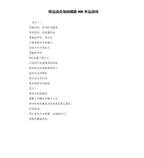 求运动会投稿50字左右