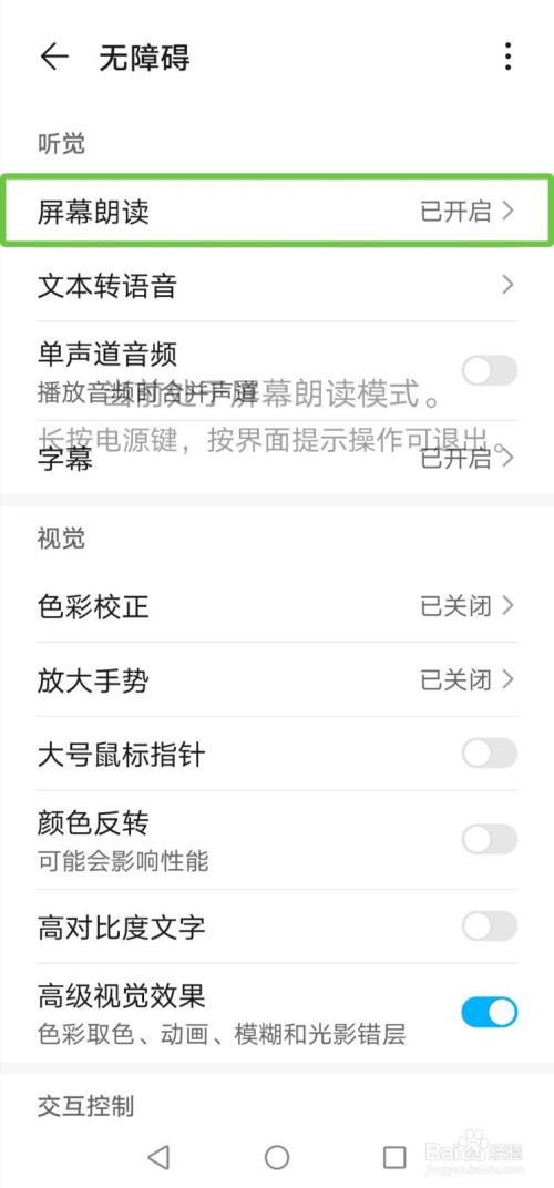 华为荣耀9x怎么取消屏幕朗读模式
