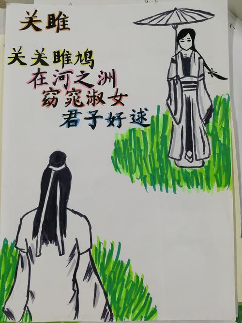 关雎以什么内容为题材的诗