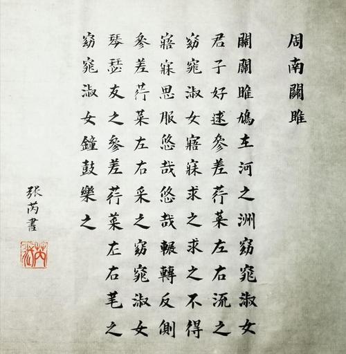 关雎是诗经中收集的第一首汉族北方民间歌曲