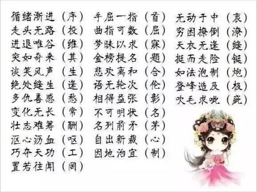 吴字朱字成语