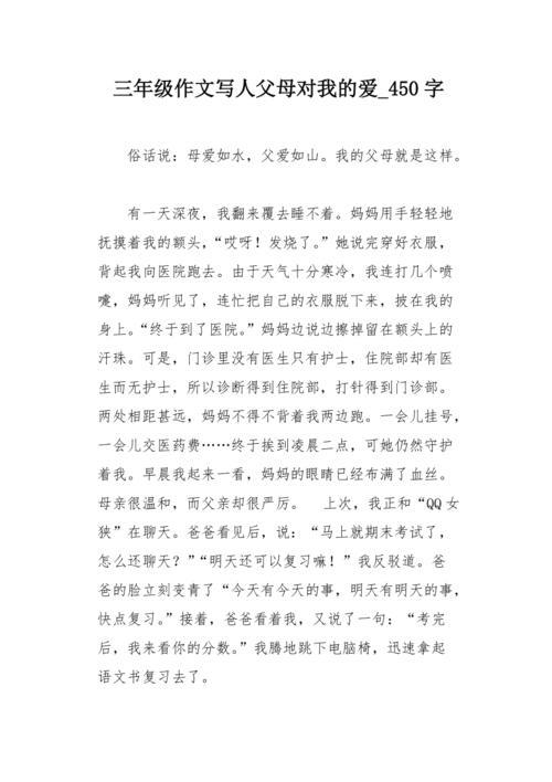 和父母在一起的幸福时间作文450字