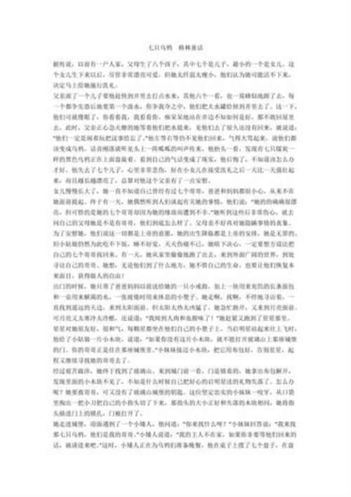 七只乌鸦中的其中一篇文章