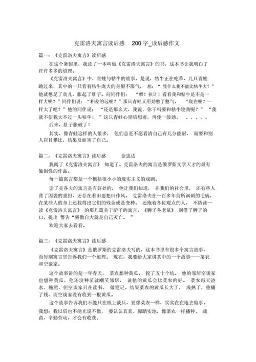 克雷洛夫寓言中杜鹃和斑鸠的故事的读后感