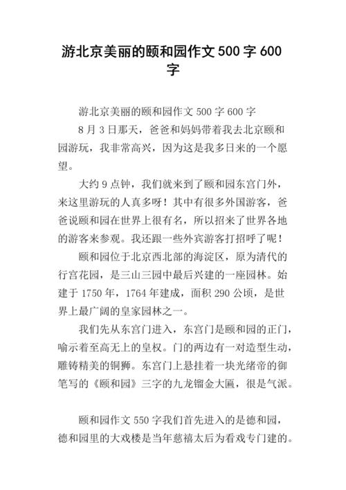 5 美丽的中山公园作文300字