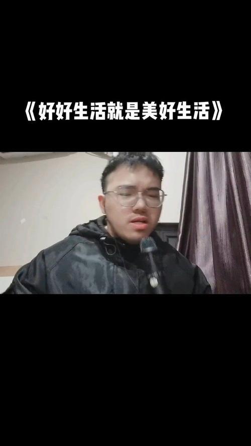 好好生活 作者