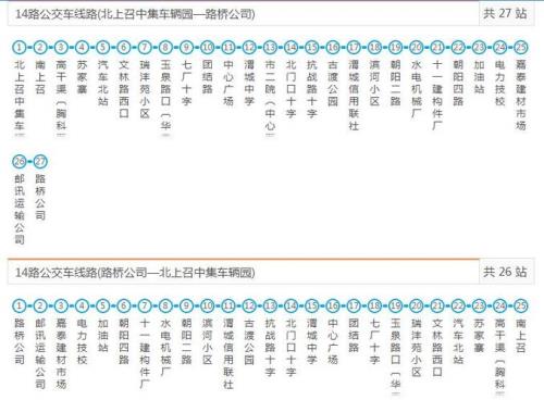 顺义14路公交车路线