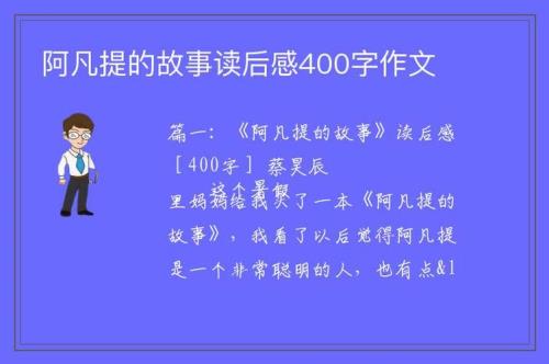 作文我和阿凡提在一起450子