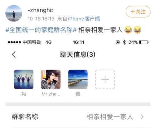 亲人微信群名