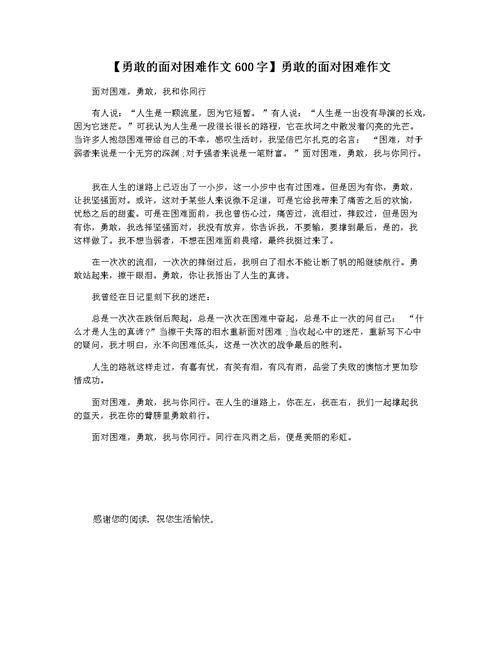 我与什么同行作文600