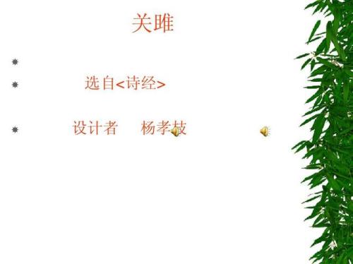 关关雎鸠是出自哪里的，什么意思