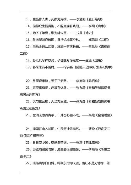 42字爱国的古诗词