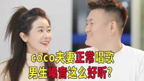 coco夫妇是什么人