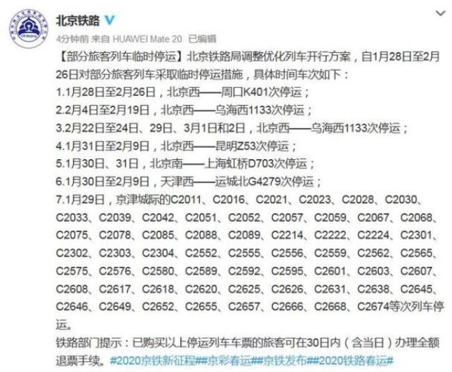 k192次列车停运什么时候恢复售票