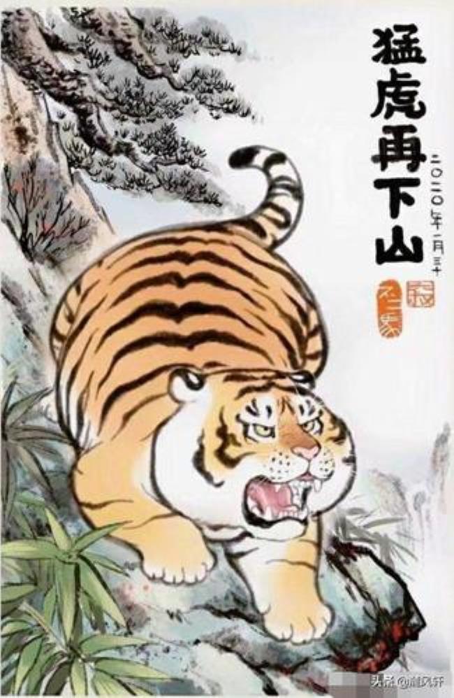 猛虎下山是什么意思