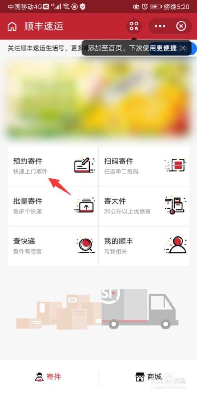 怎么查寄的快递什么时候到