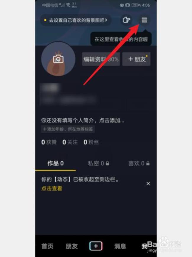 抖音为什么退出了还显示在线