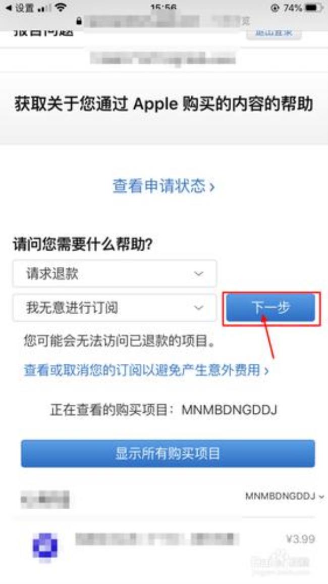 苹果第一次退款怎么退
