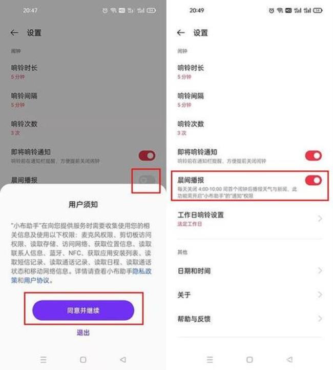 oppo手机停止闹铃后怎么播报新闻