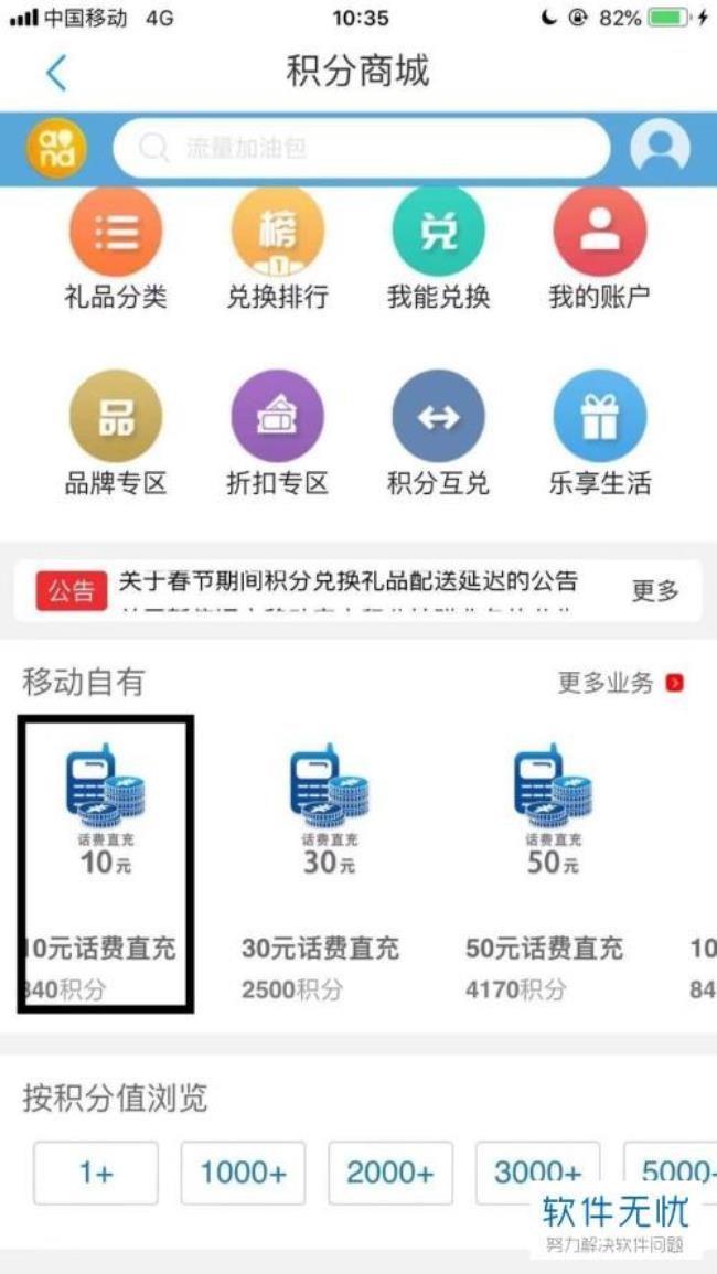 怎么使用中国移动app