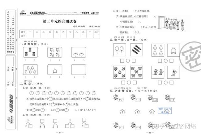 小学一年级数学考试一般多久