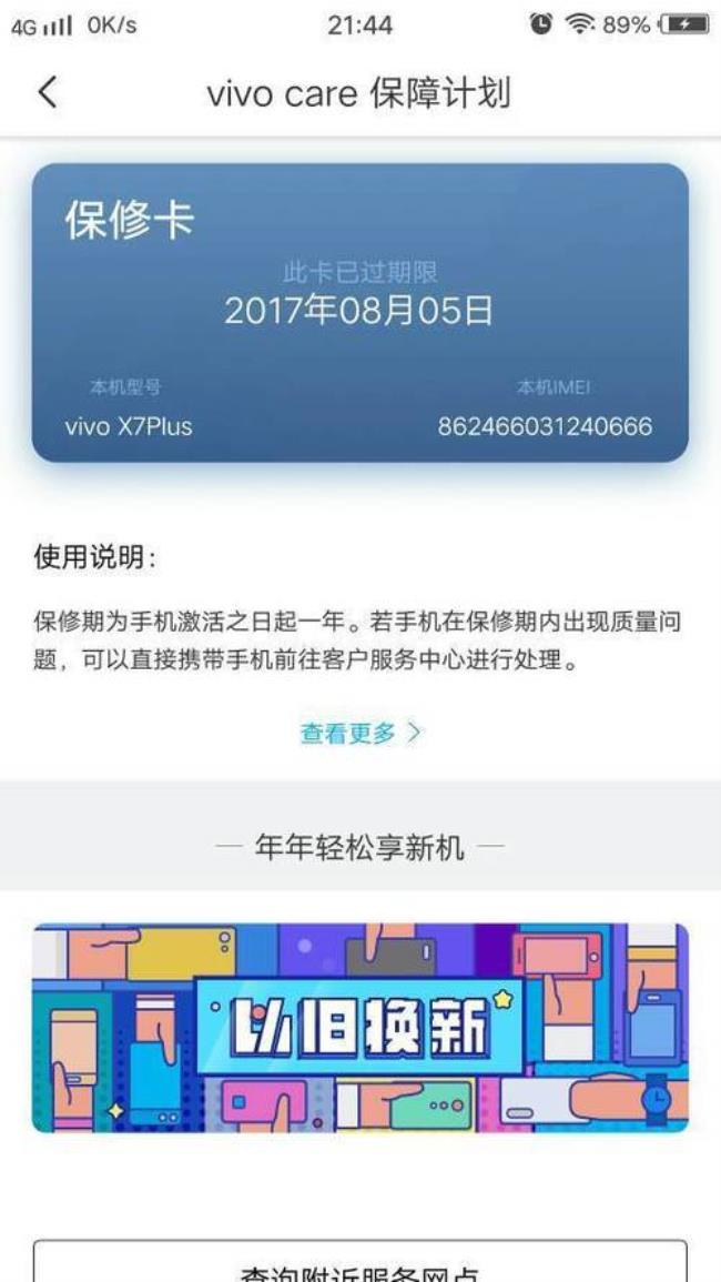 vivo的保修期是从什么时候开始算的