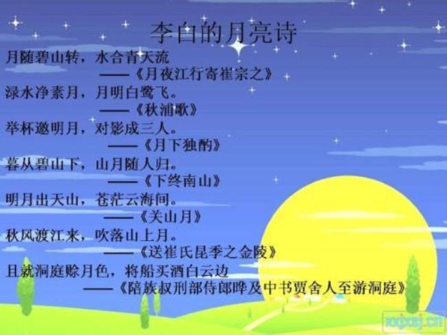 小学学过的李白的诗有哪些