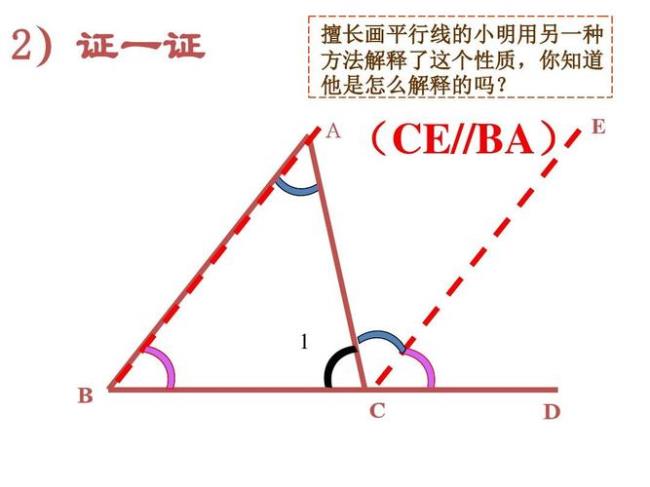 三角形内两条线平行的性质