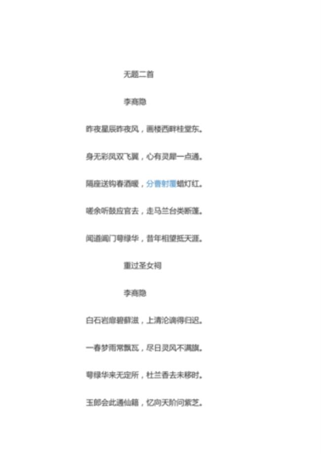 150字以内的名诗