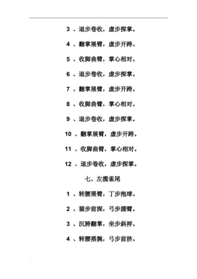 简化二十四式太极拳口令完整版