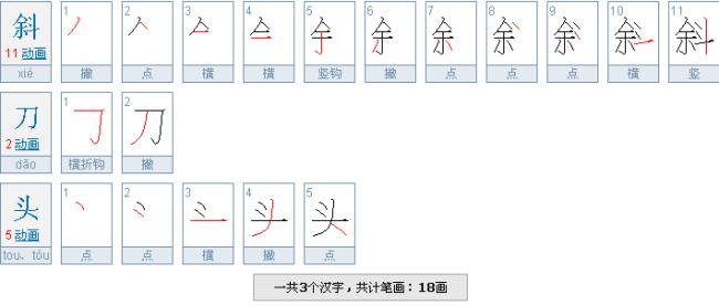 斜刀旁的字有什么