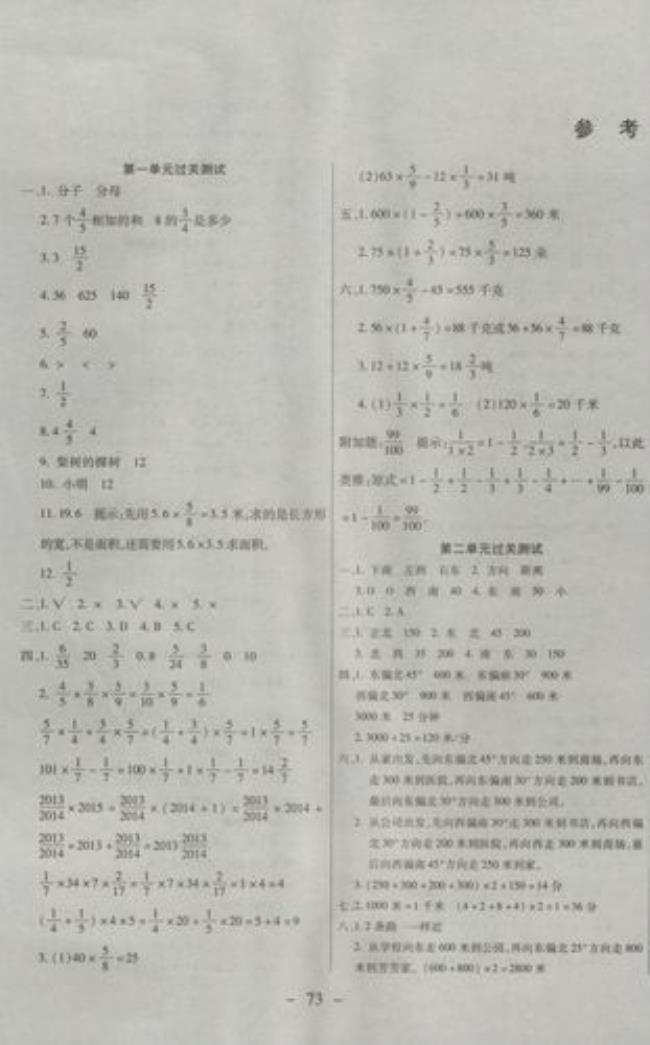 六年级数学人教版和冀教版区别