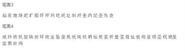 一个土一个录什么字