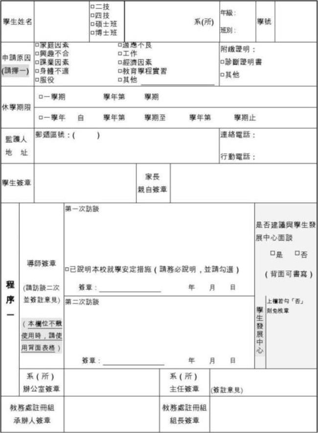 大学休学要多长时间