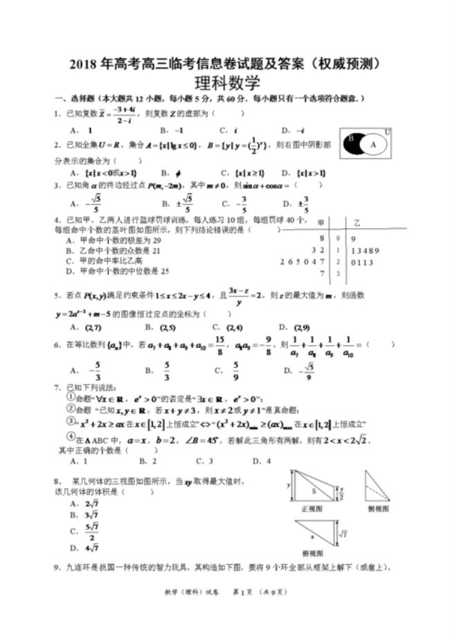 高一数学100分高三能考多少分