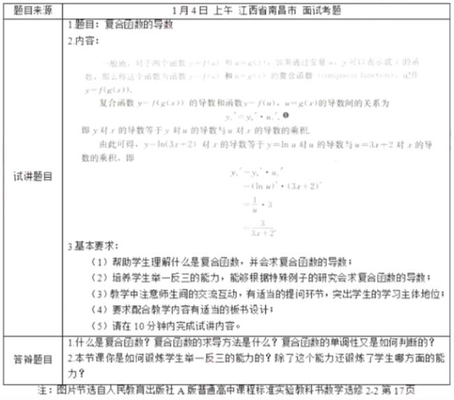 高中数学教资好考吗