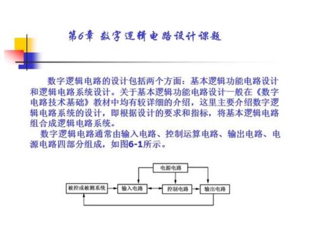 数字逻辑电路中PR是什么意思