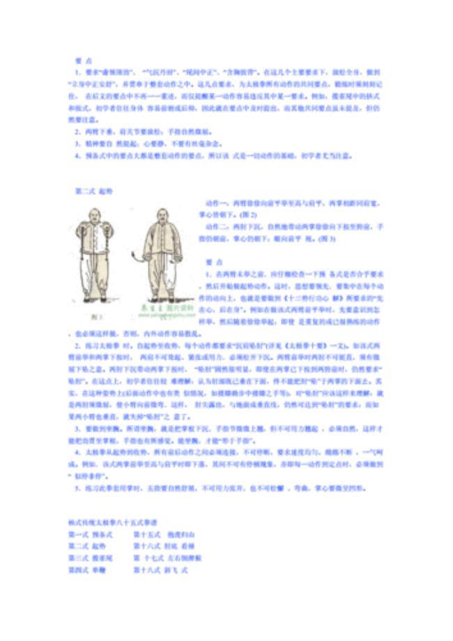 85式杨氏太极拳带口诀