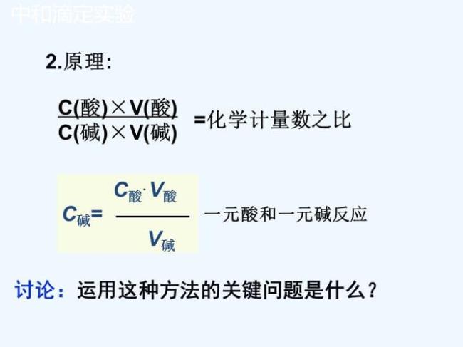 中和滴定为何要保持30秒钟