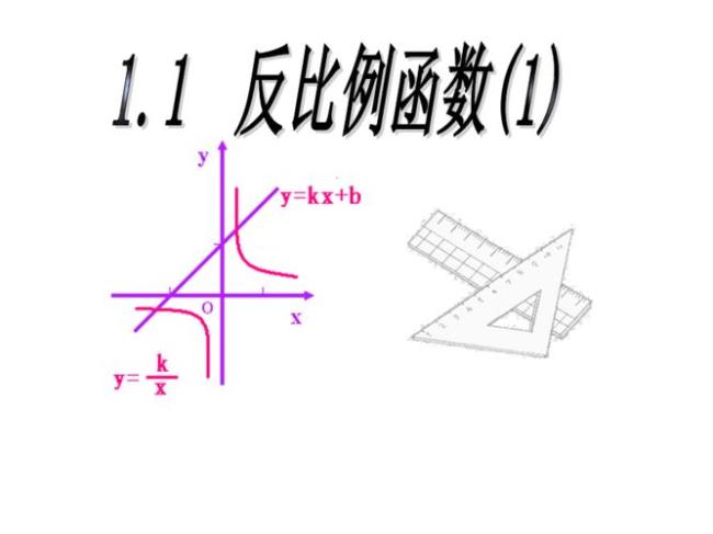 反比例和反比例函数的区别