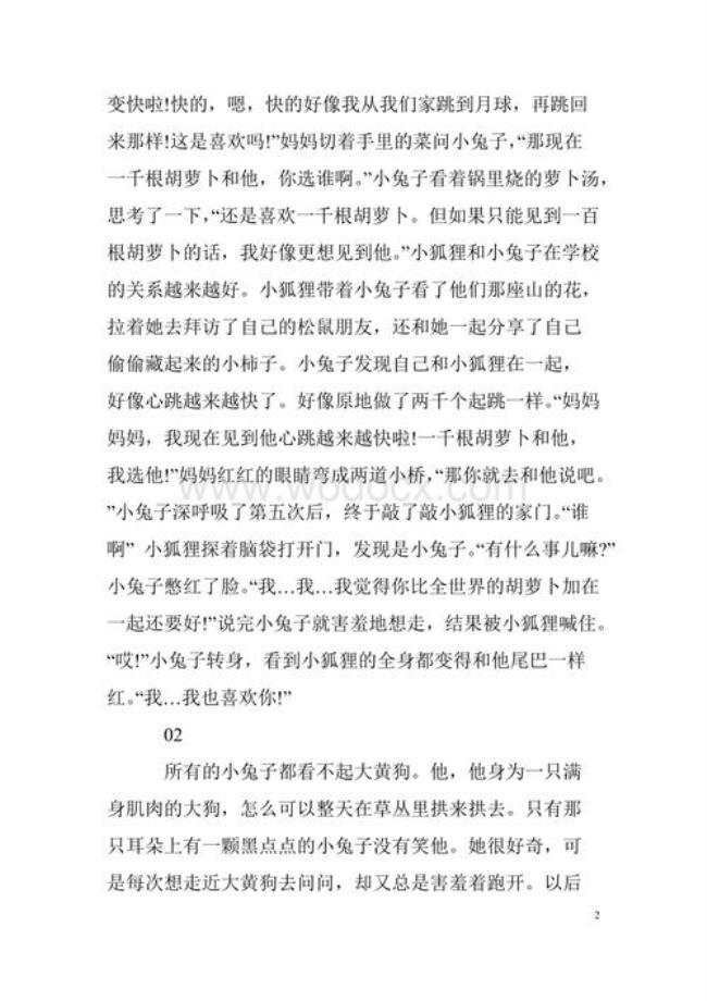 小熊的睡前故事哄女朋友