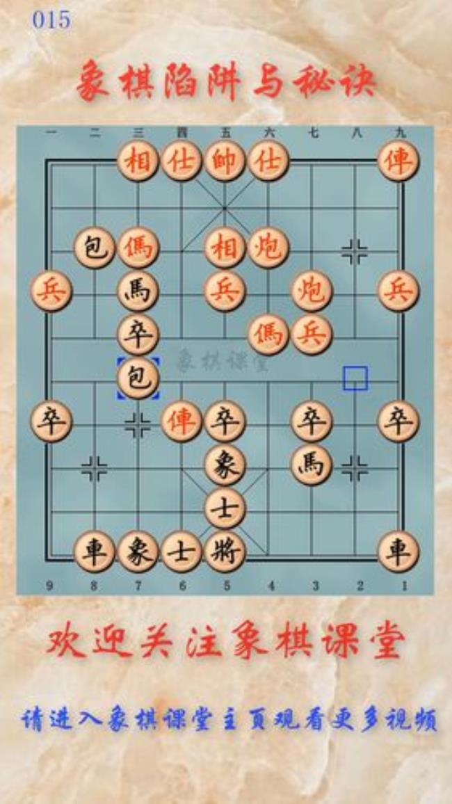 象棋开局必备十大布局陷阱