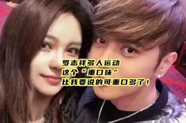 为什么那么多人喜欢罗志祥