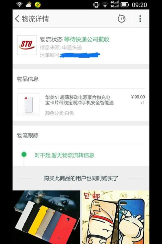 为什么下午发货晚上还在揽收