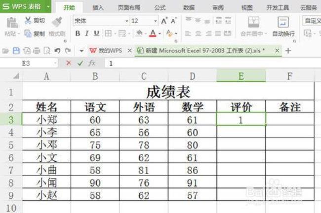 excel如何对比两个表格中重复部分