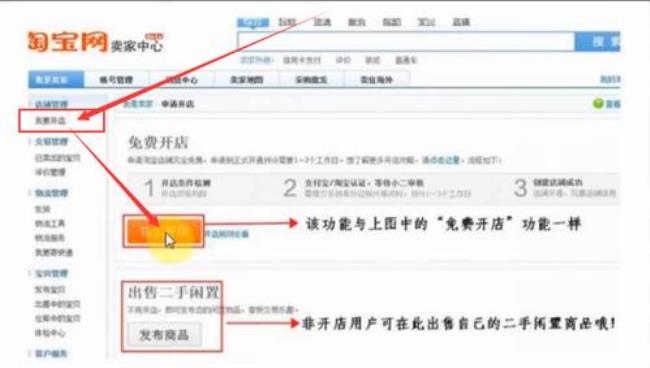 手机淘宝怎么开店