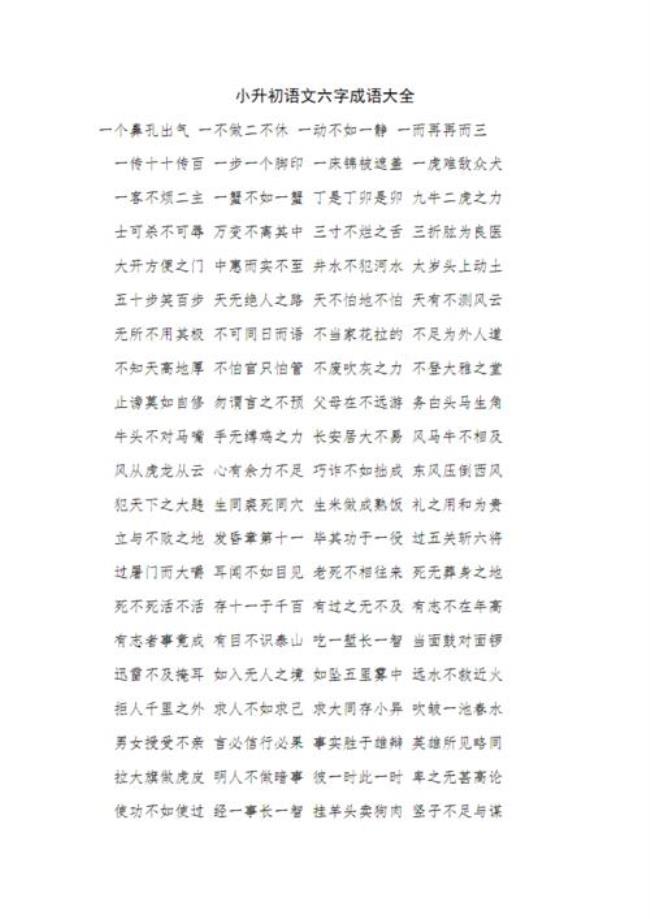 第二个字是不的成语有哪些