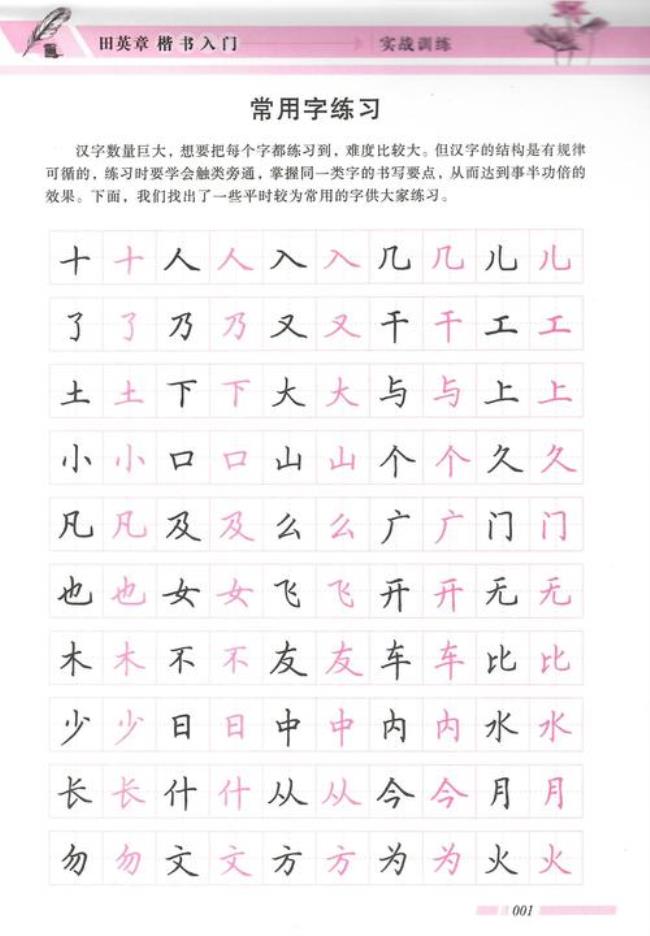 练字体练哪种比较好