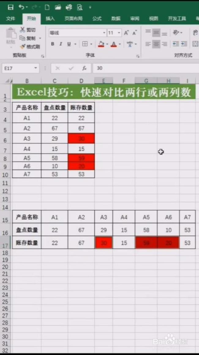 excel中如何比较两组数据的大小