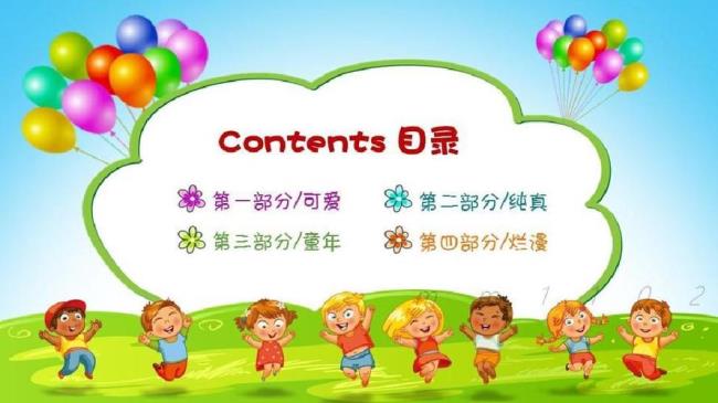 动画片对幼儿教育的目标